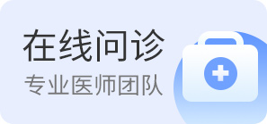 在线问诊