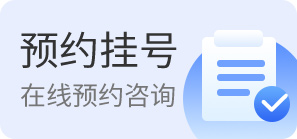 预约挂号
