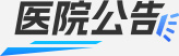 公告